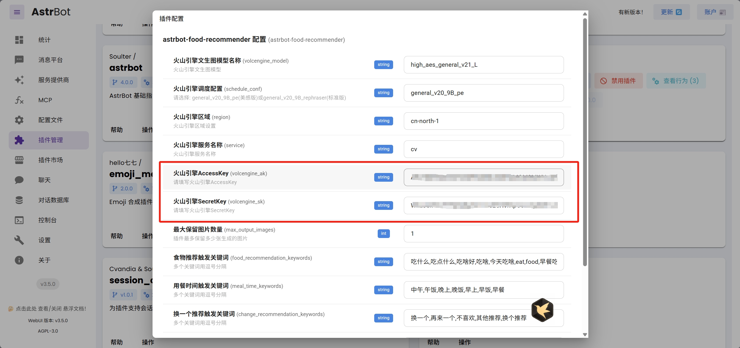 控制台填入密钥