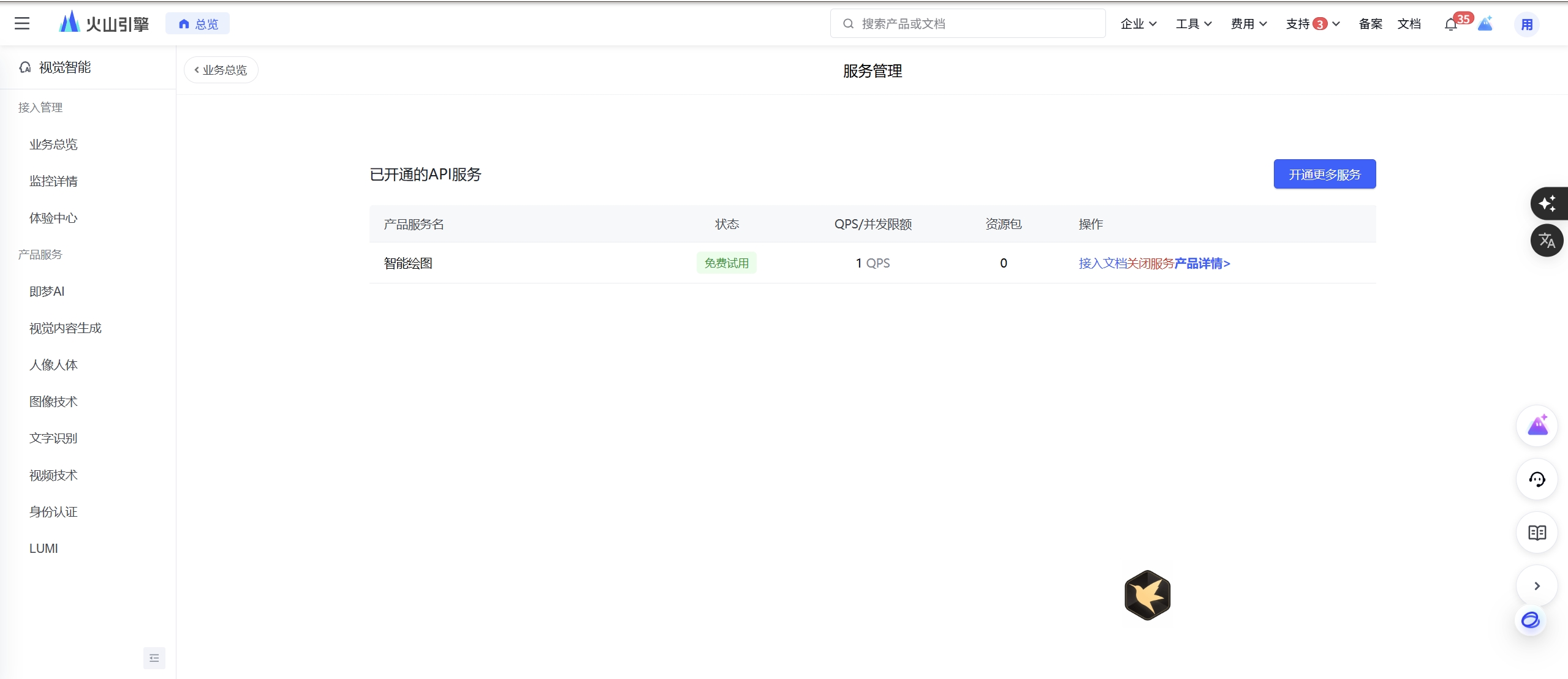 开启文生图服务