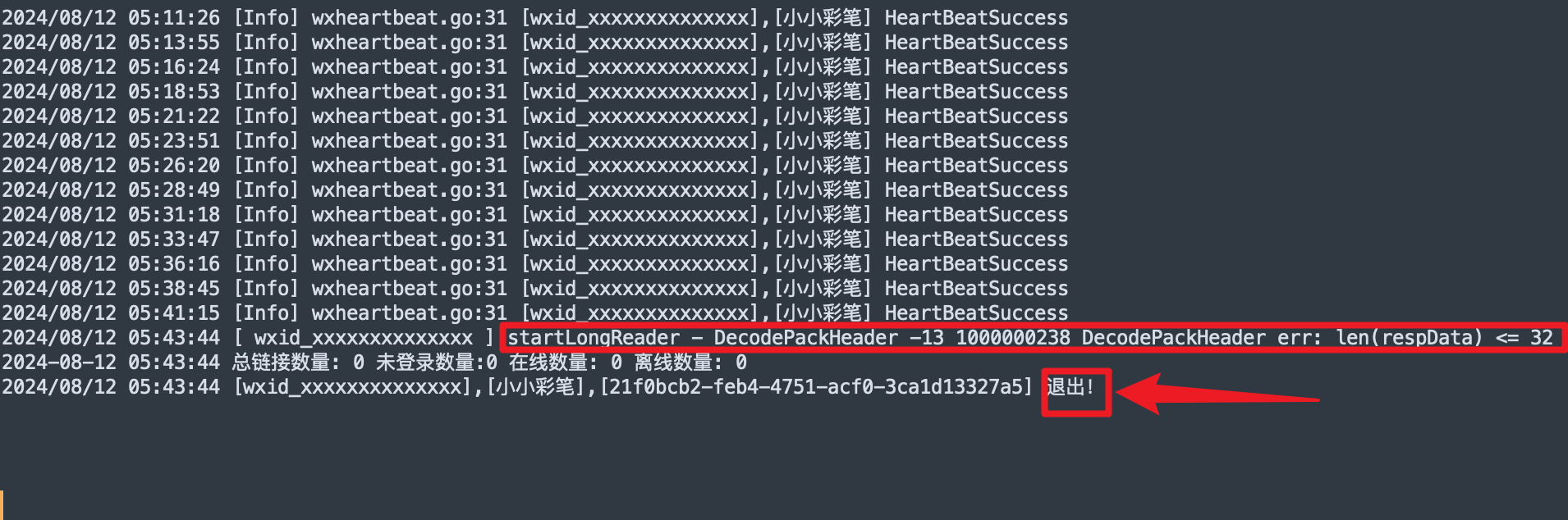 登出錯誤示例