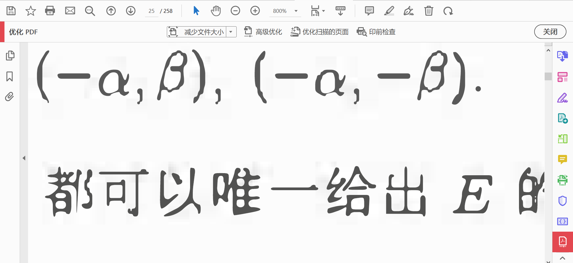 PDF优化：勘误，目录，锐化，空白页，纠偏，去阴影，OCR-1761305350538
