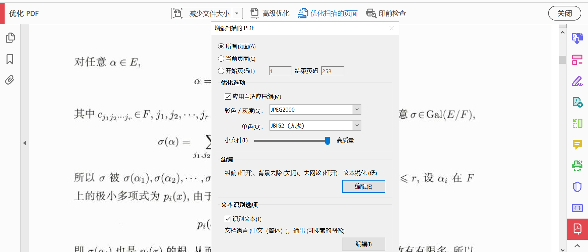 PDF优化：勘误，目录，锐化，空白页，纠偏，去阴影，OCR-1761305504362