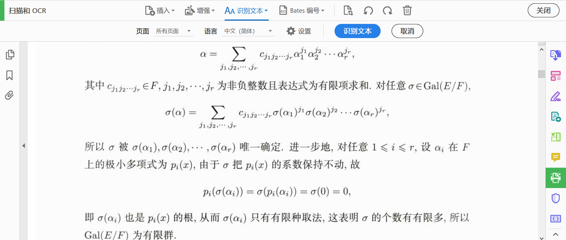 PDF优化：勘误，目录，锐化，空白页，纠偏，去阴影，OCR-1761306985969