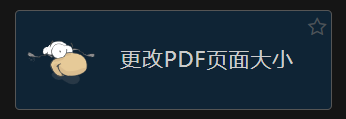 PDF优化：勘误，目录，锐化，空白页，纠偏，去阴影，OCR，封面封底-1761311505243
