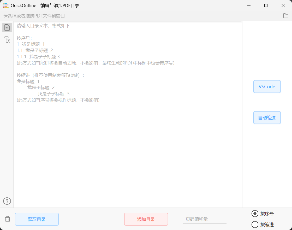 PDF文件如何自动生成目录书签？-1749795481599