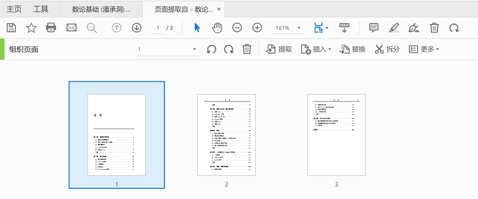 PDF文件如何自动生成目录书签？-1749796502540