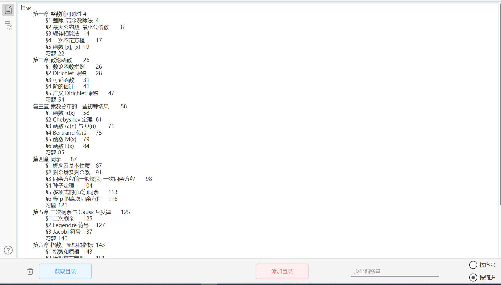 PDF文件如何自动生成目录书签？-1749796978735