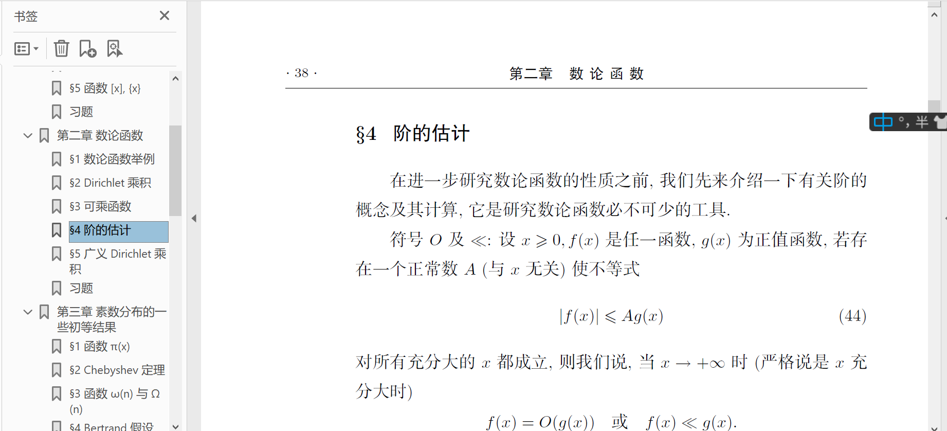 PDF文件如何自动生成目录书签？-1749797064783