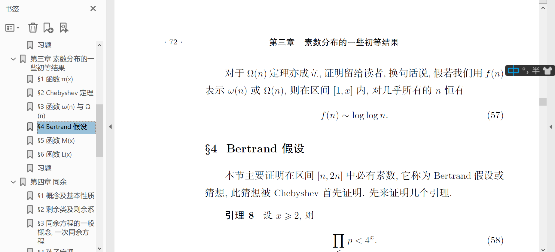 PDF文件如何自动生成目录书签？-1749797086816