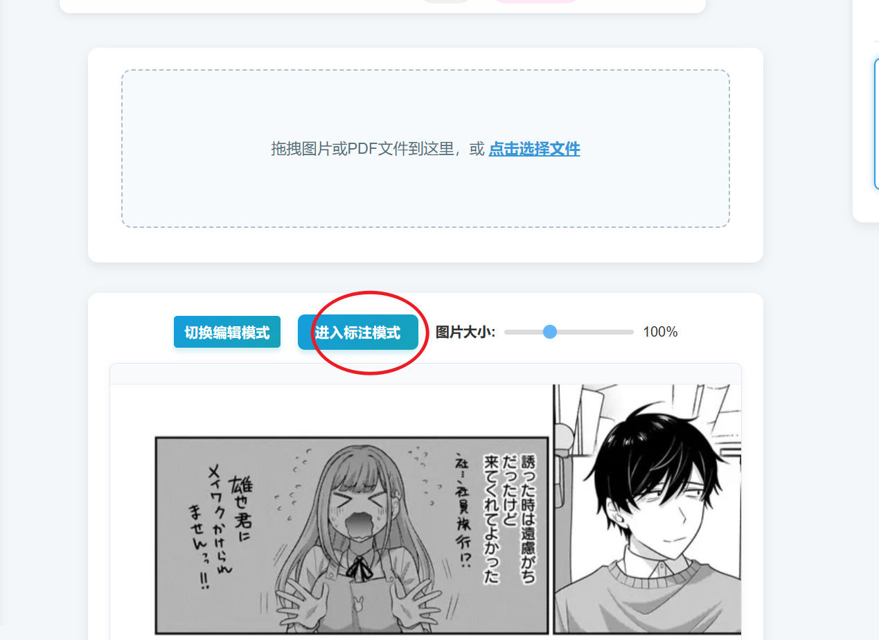 日漫机翻经验谈(2)之Saber-Translator-1753707047156