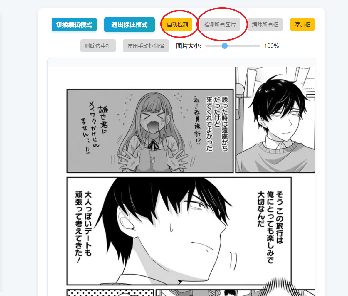 日漫机翻经验谈(2)之Saber-Translator-1753707062184