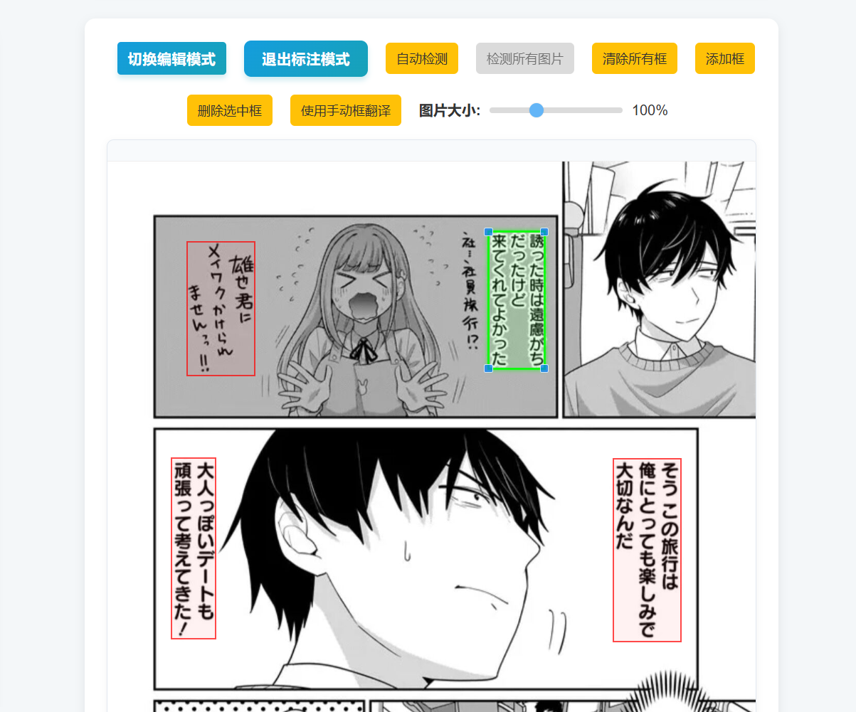 日漫机翻经验谈(2)之Saber-Translator-1753707070352