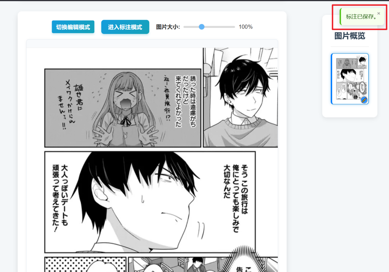 日漫机翻经验谈(2)之Saber-Translator-1753707093325