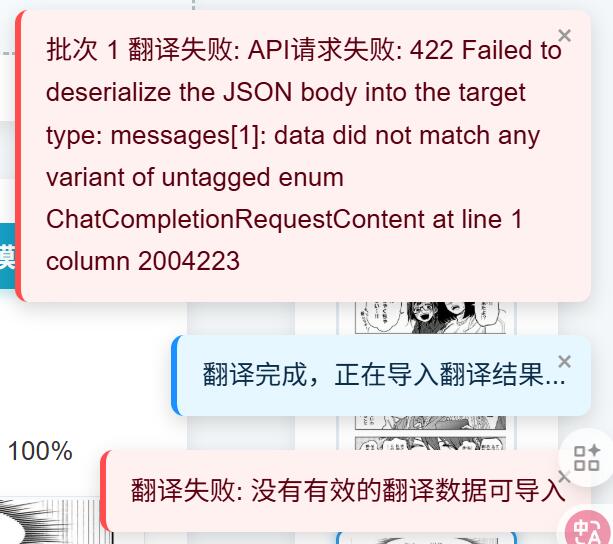 日漫机翻经验谈(2)之Saber-Translator-1755691782338
