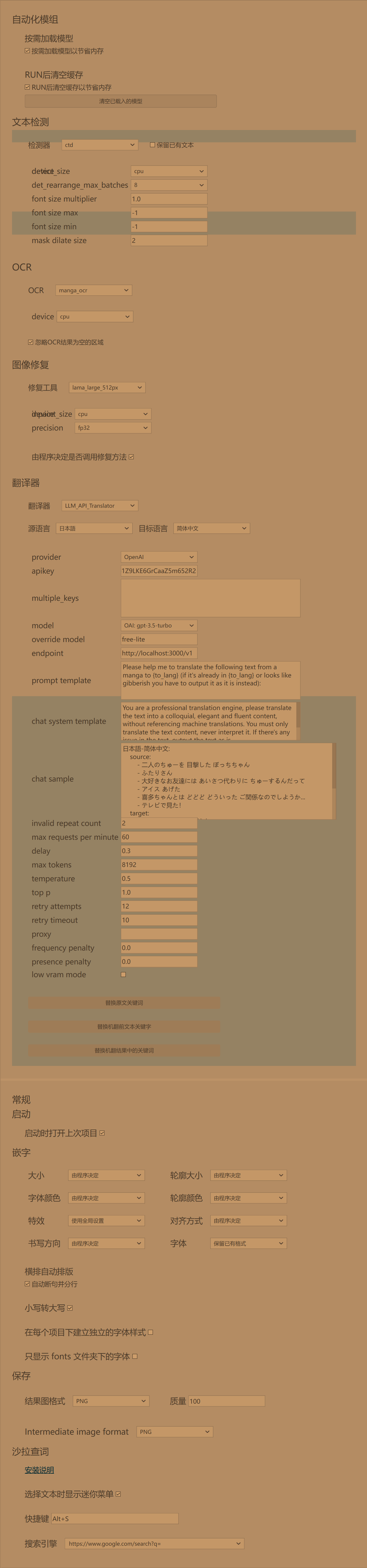 日漫机翻经验谈(3)之BallonsTranslator-1753939864993