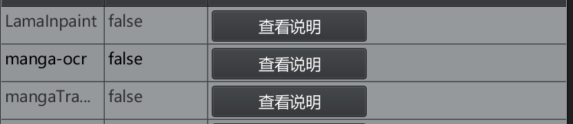 日漫机翻经验谈(5)之ImageTrans-1753961287746