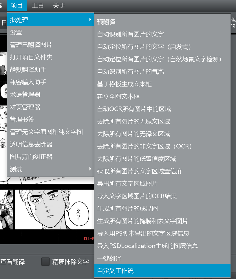 日漫机翻经验谈(5)之ImageTrans-1753961907214