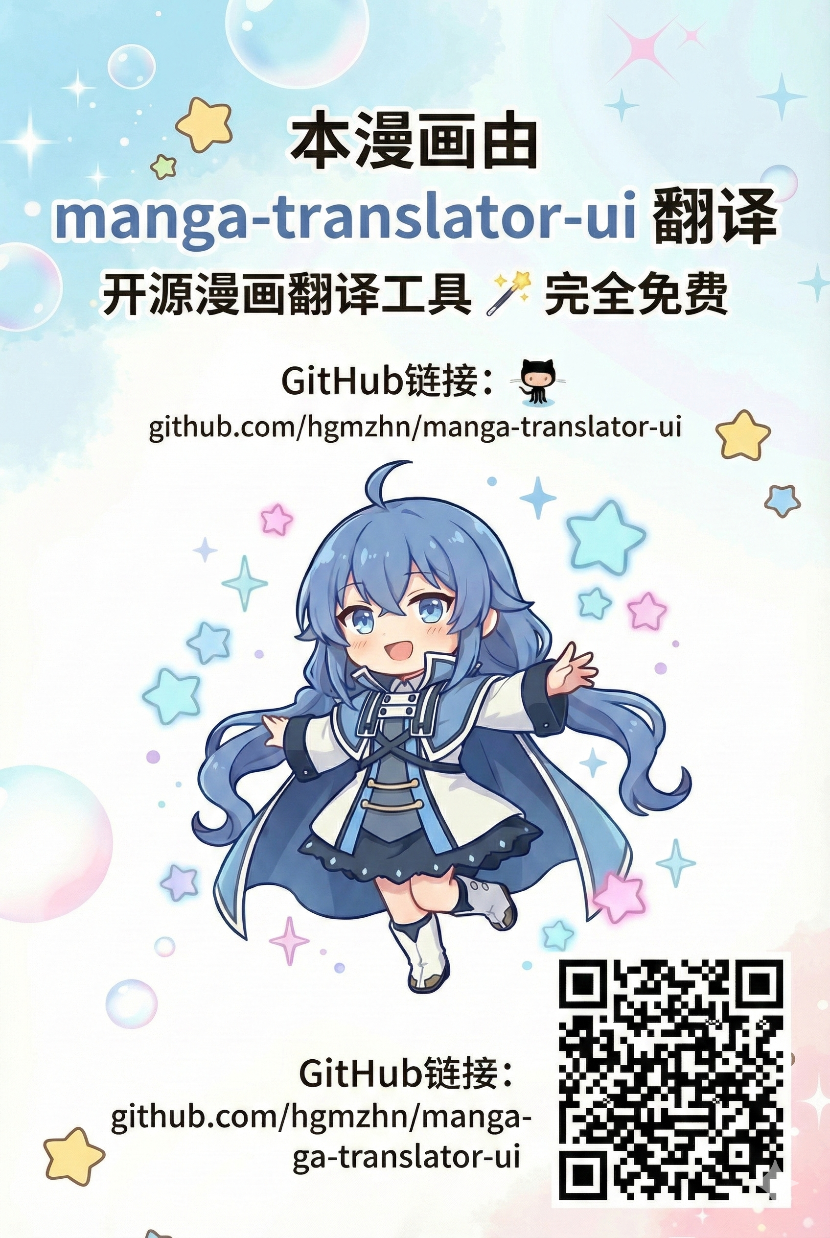 日漫机翻经验谈(7)之manga-translator-ui-1766373827980