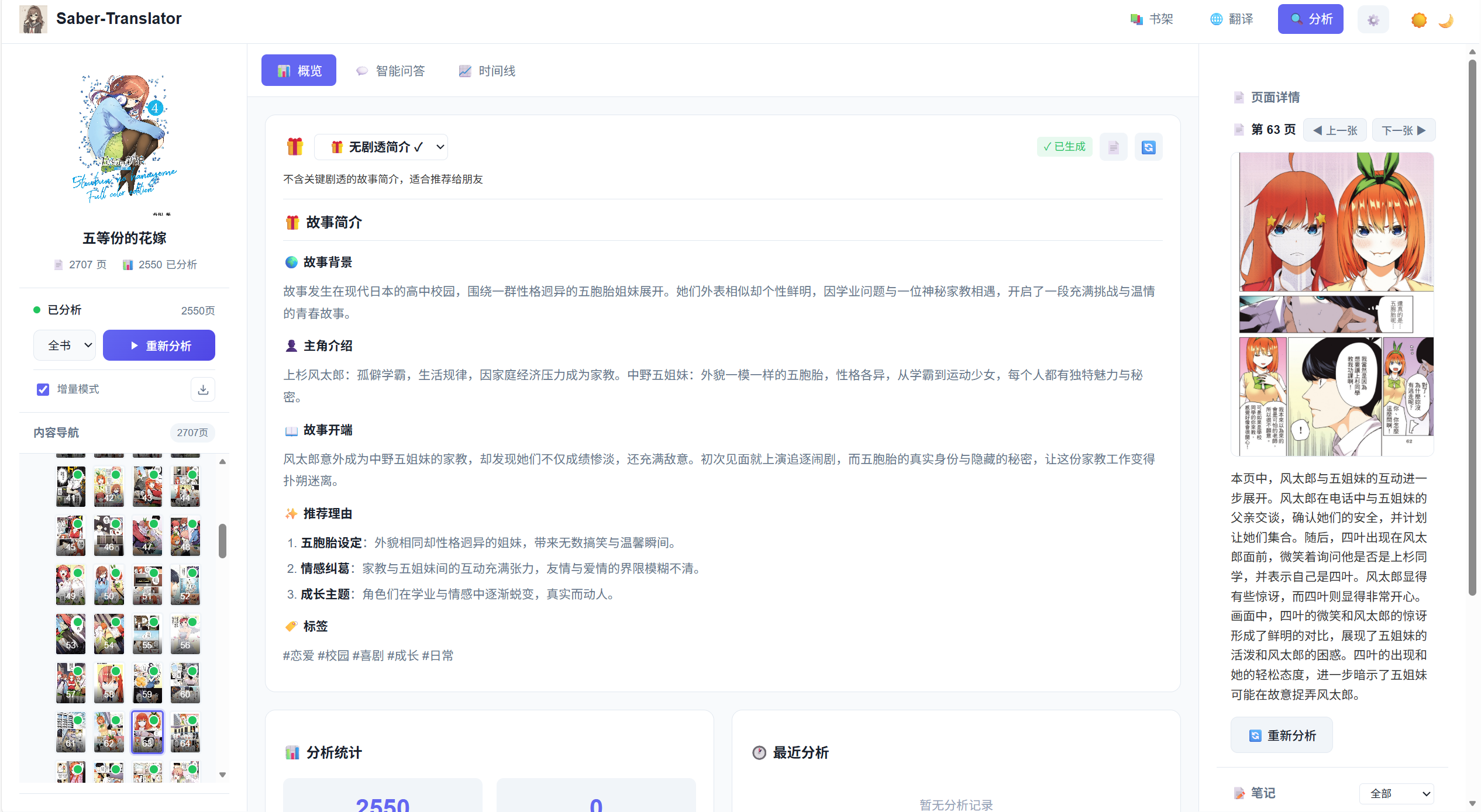 日漫机翻经验谈(8)之综合-1766381811374