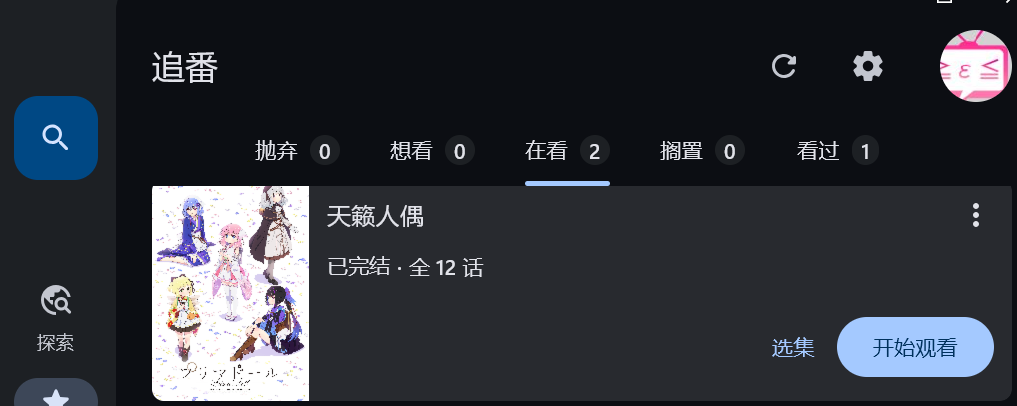 看动漫的网站或者app推荐,求？-1749821355009