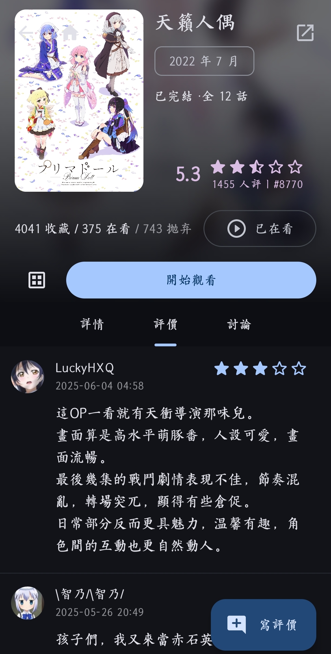 看动漫的网站或者app推荐,求？-1749821818837