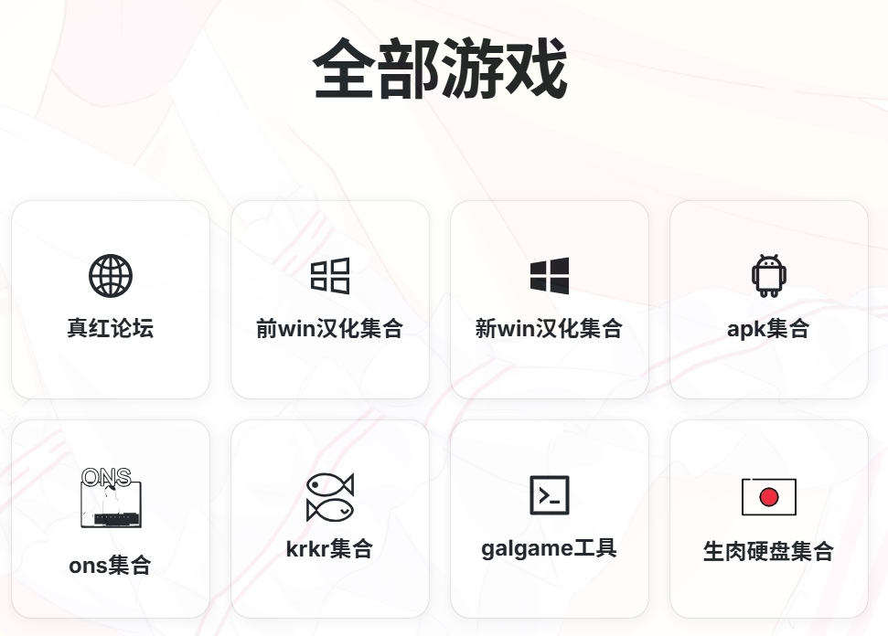 请问大家现在在哪找galgame资源-1750177581127