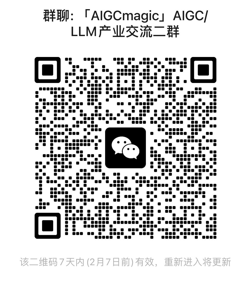 AIGCmagic社区-AIGC/LLM交流群