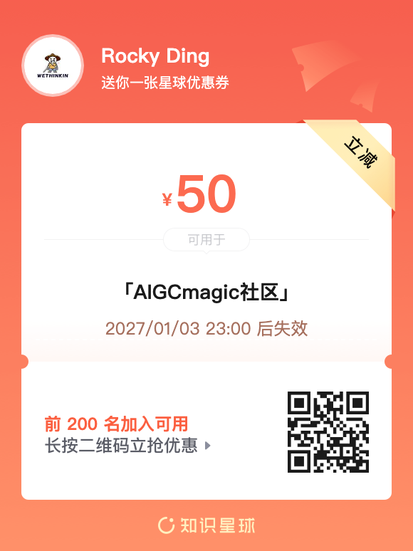 AIGCmagic 社区知识星球优惠二维码
