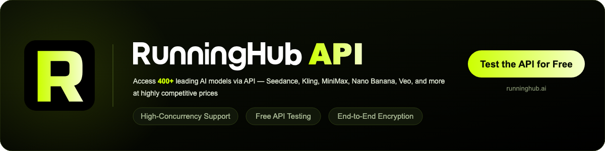 RunningHub API：点击查看服务介绍、折扣与免费测试入口