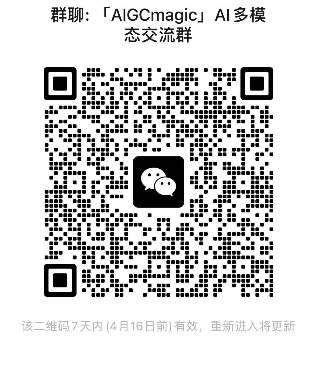 AIGCmagic社区-AI多模态交流群
