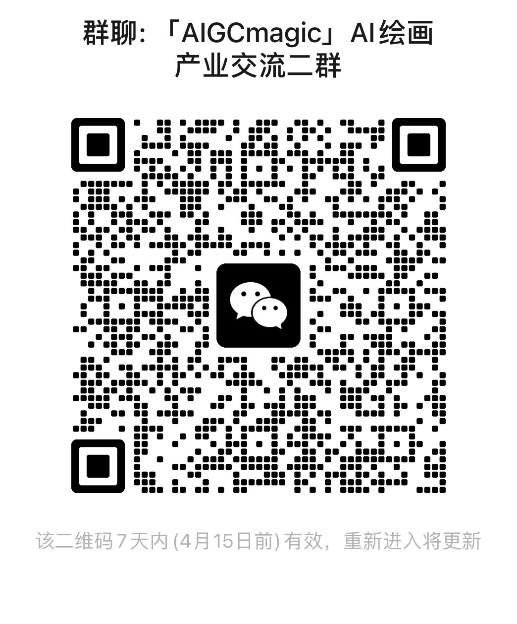 AIGCmagic社区-AI绘画交流群