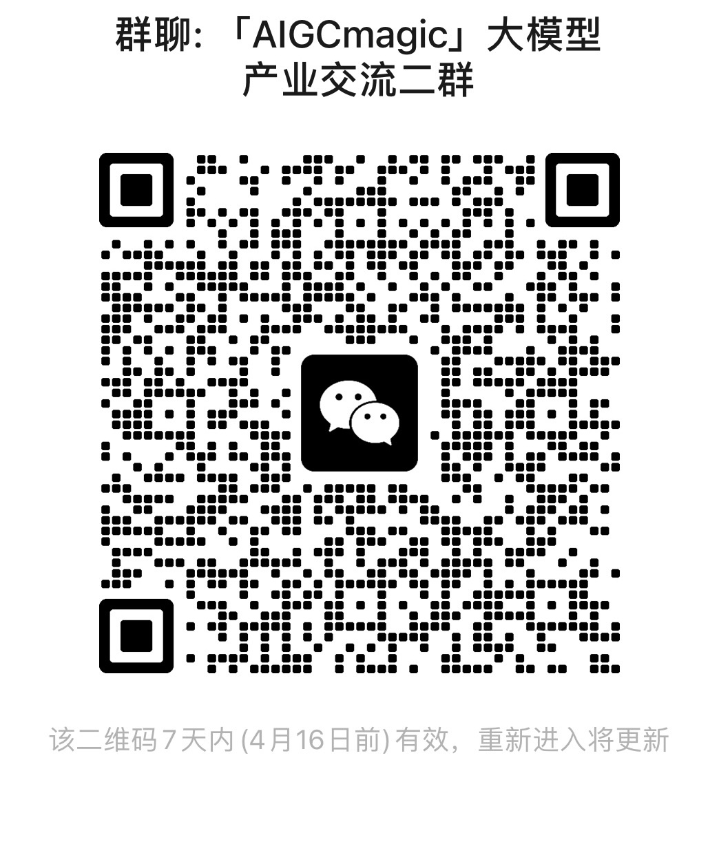 AIGCmagic社区-大模型交流群
