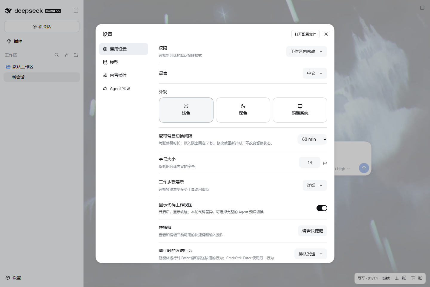 切换间隔设置