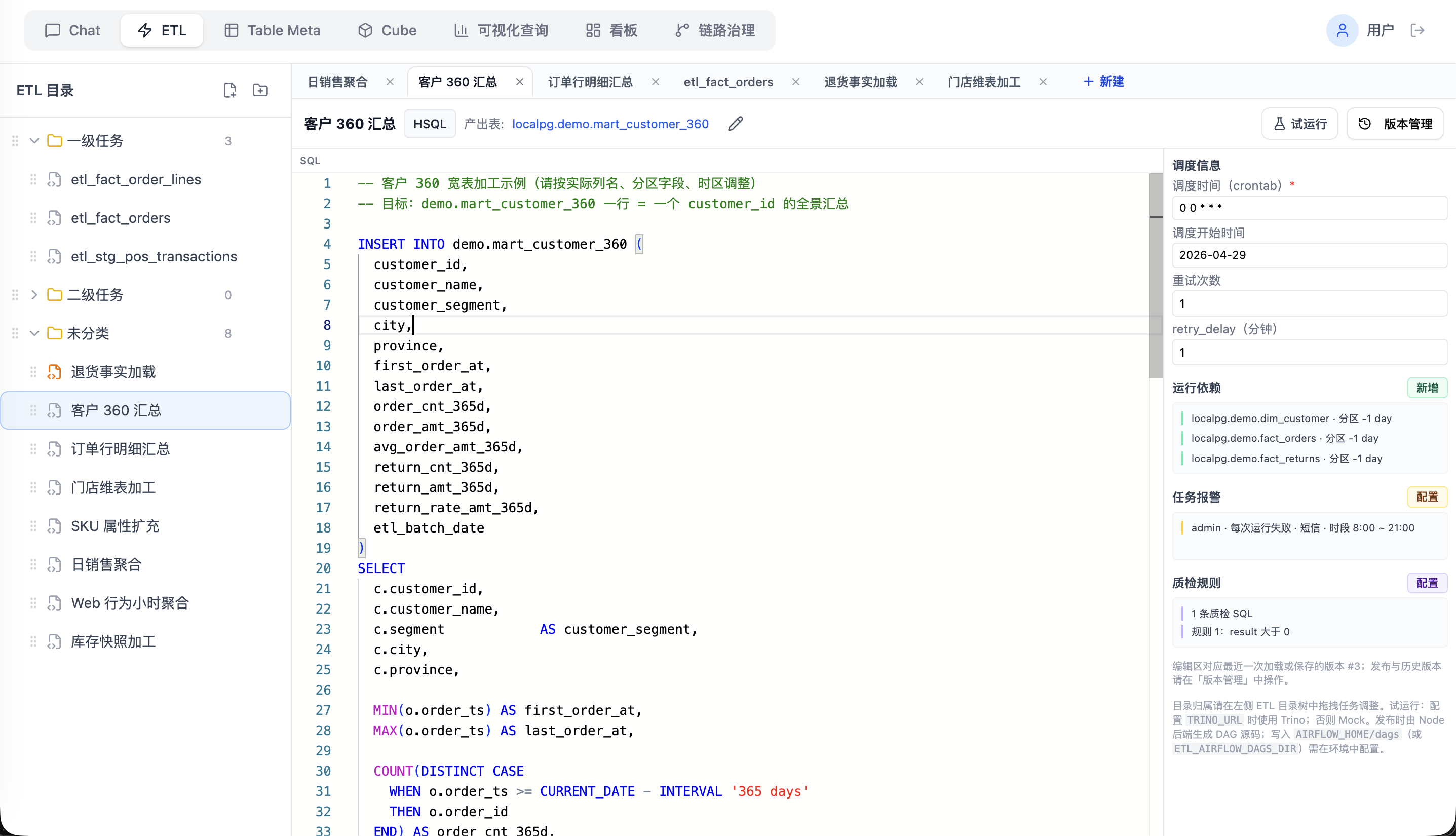 ETL:任务开发、依赖与调度相关能力