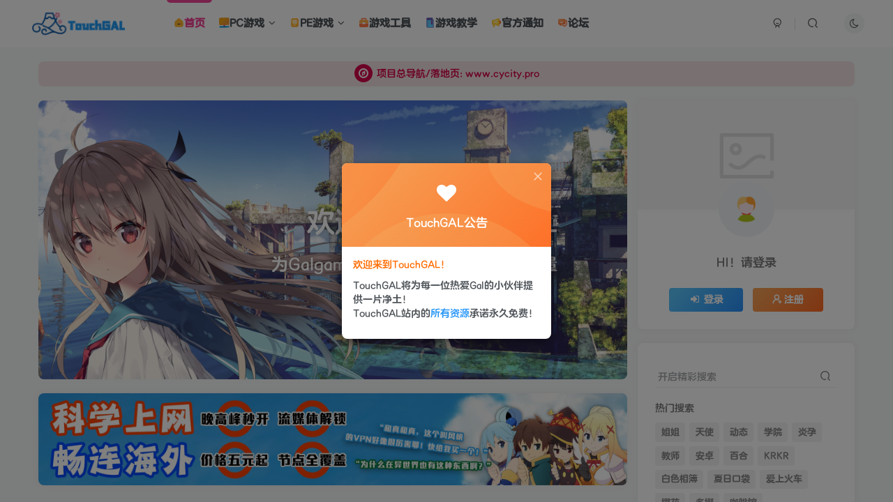 TouchGAL-一站式Galgame文化社区！
