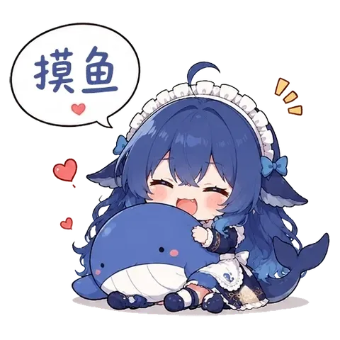 示例表情包:摸鱼