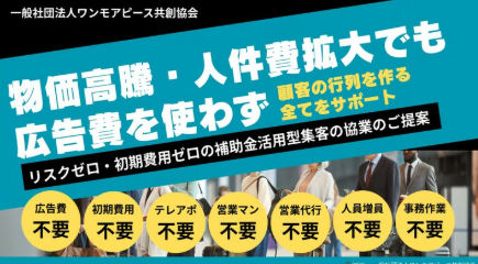 補助金活用型共創システム説明会