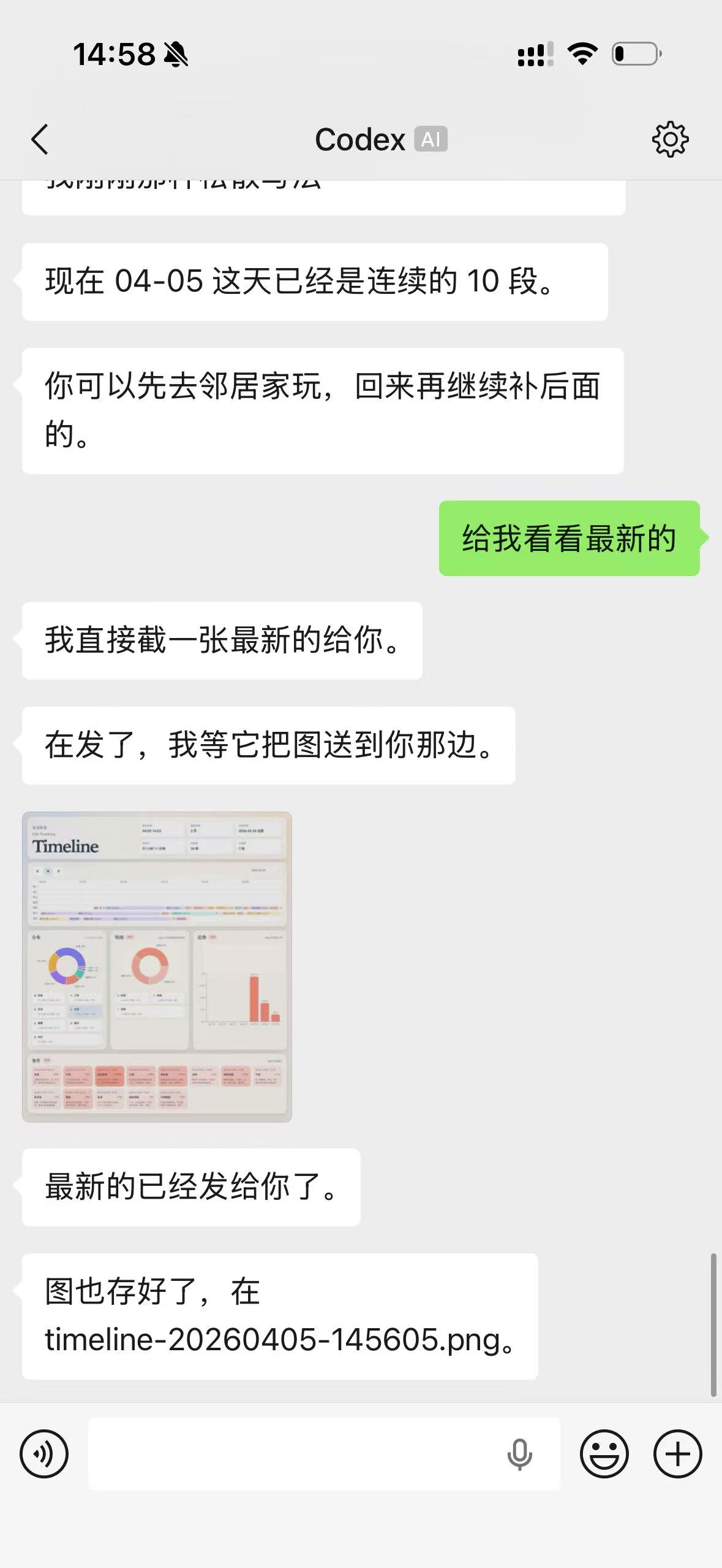 agent 给用户发送时间轴截图的示例