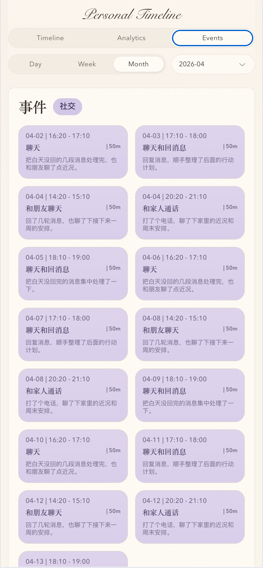 移动端事件视图