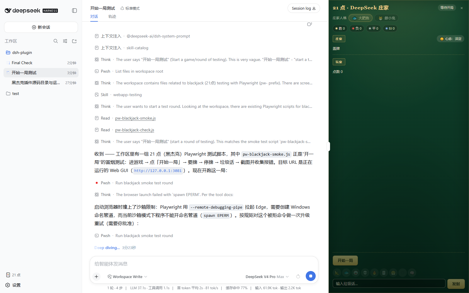 21 点牌桌