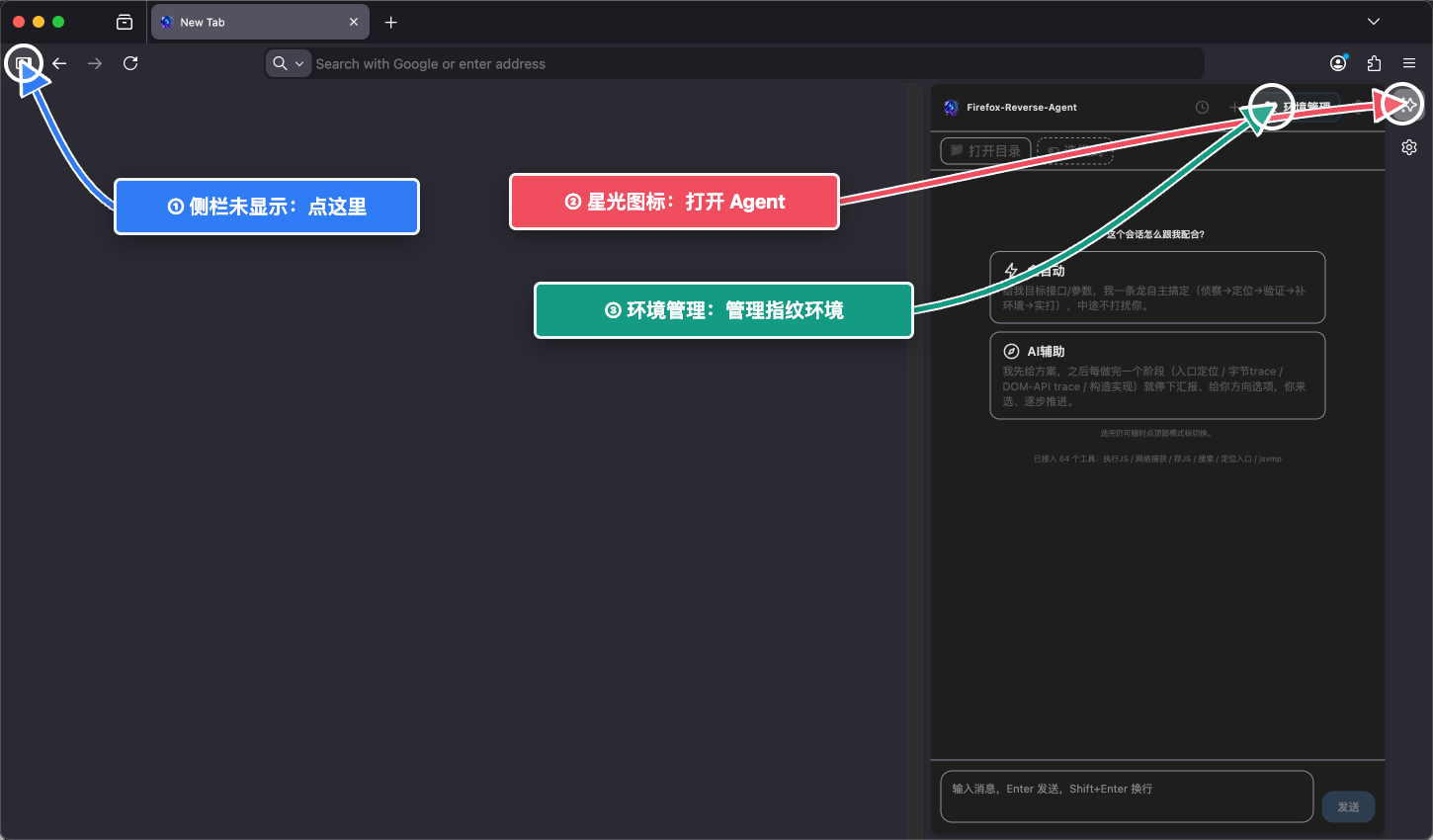 Firefox-Reverse 内置 AI Agent 侧边栏、星光入口和环境管理入口指引