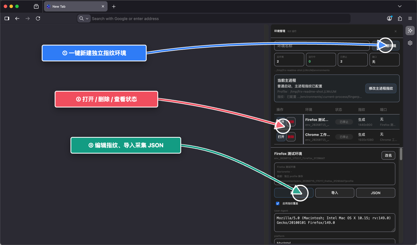 Firefox-Reverse 指纹浏览器环境新建、运行状态和指纹导入操作指引