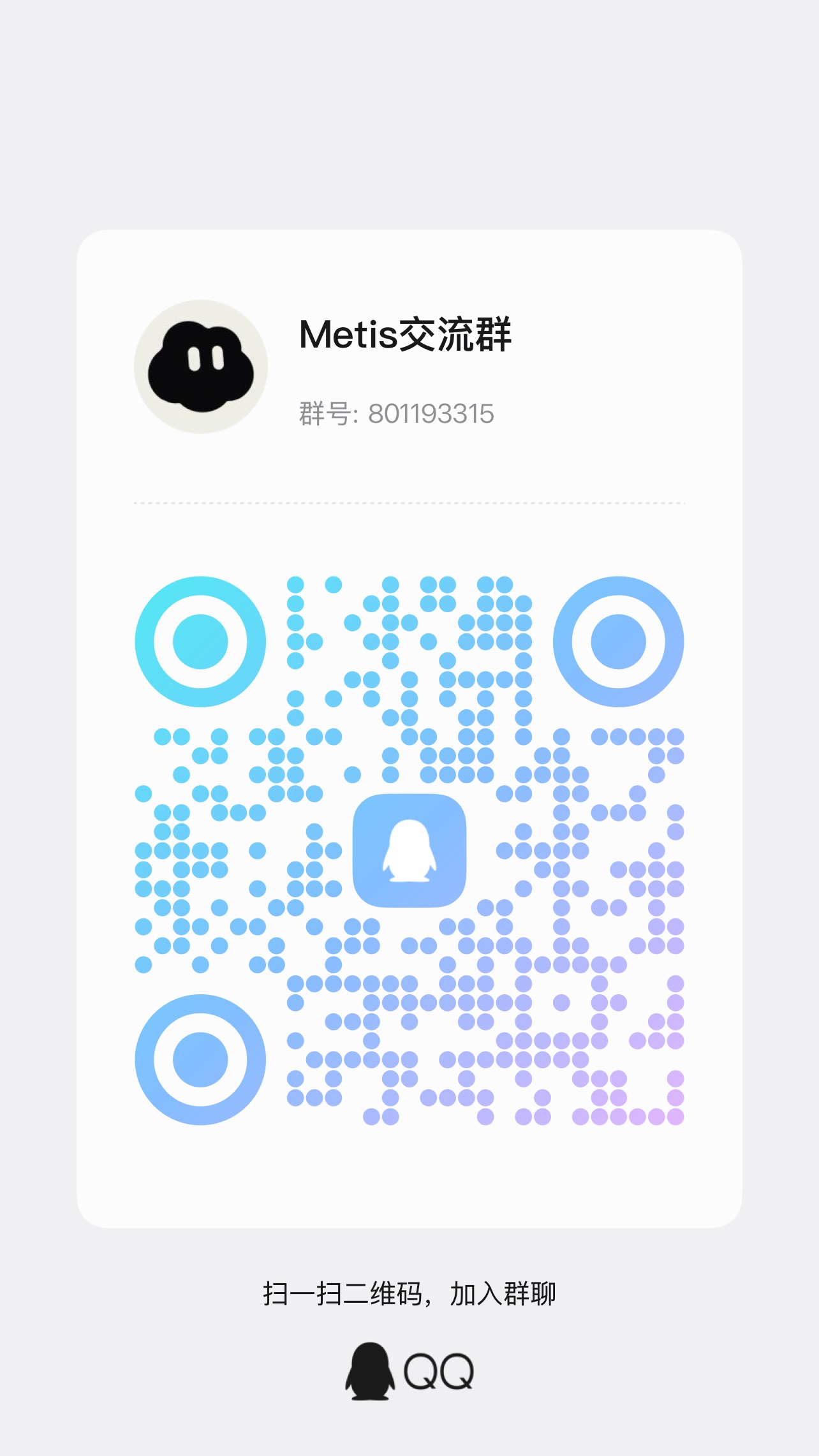 Metis QQ group QR code