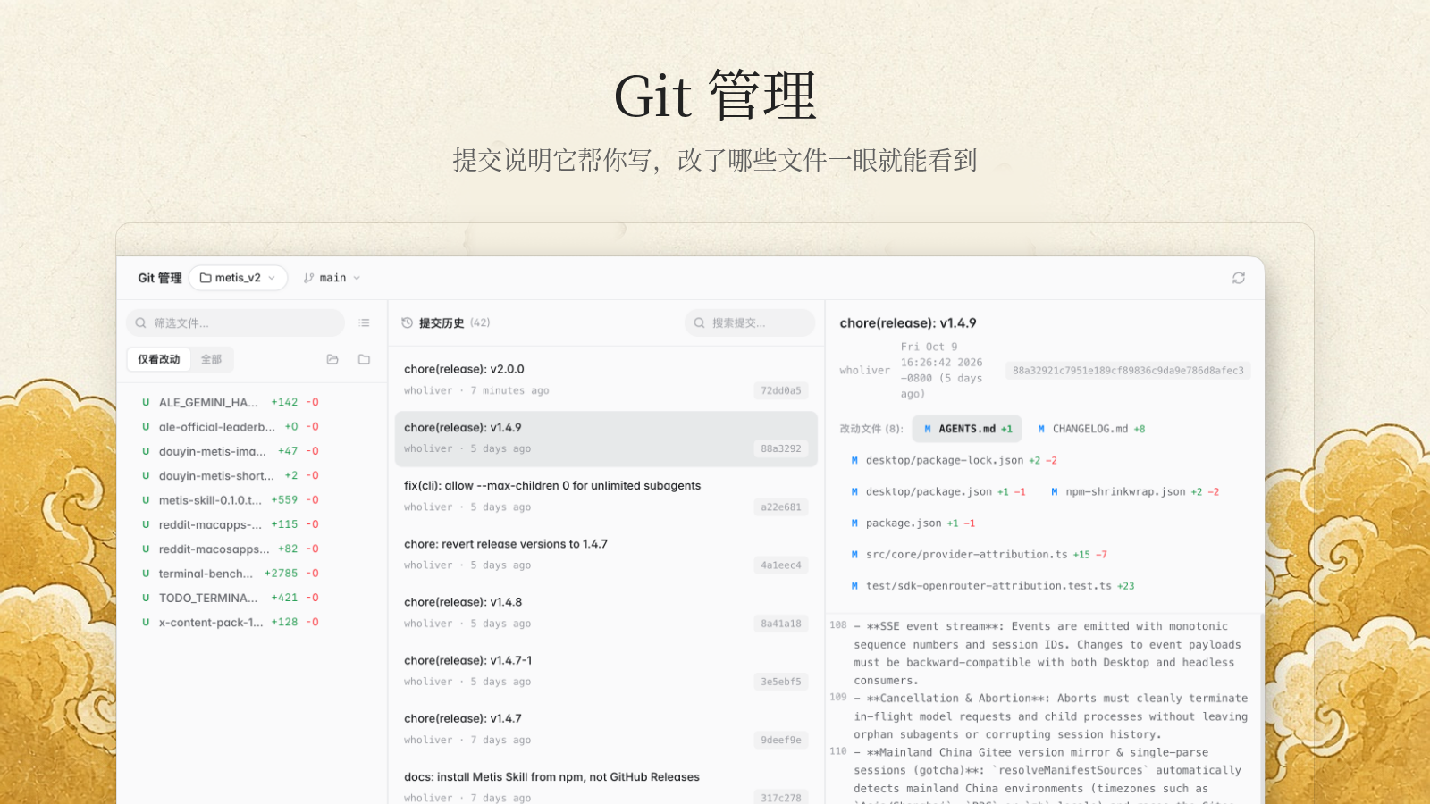 Git 管理