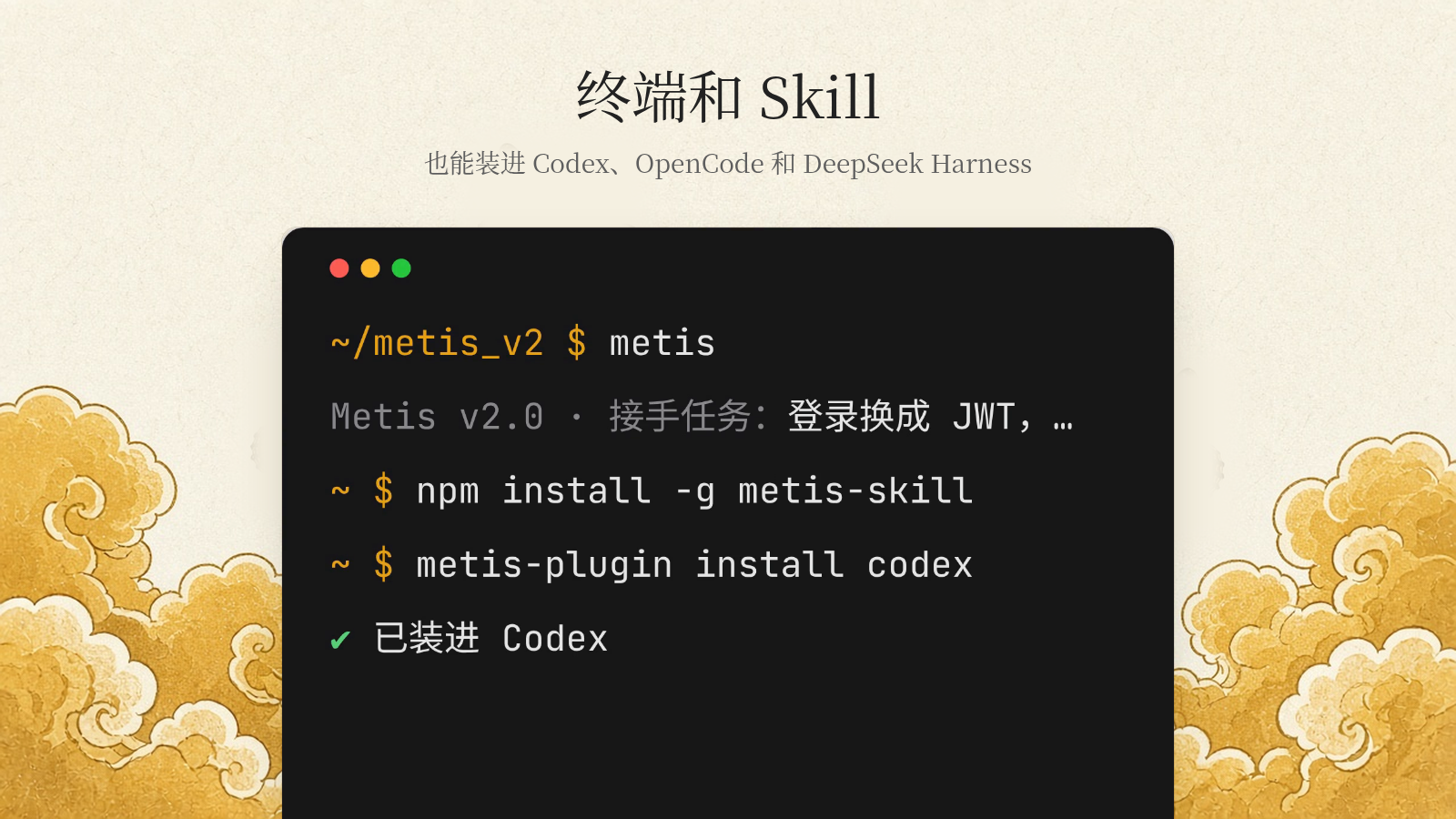 终端和 Skill