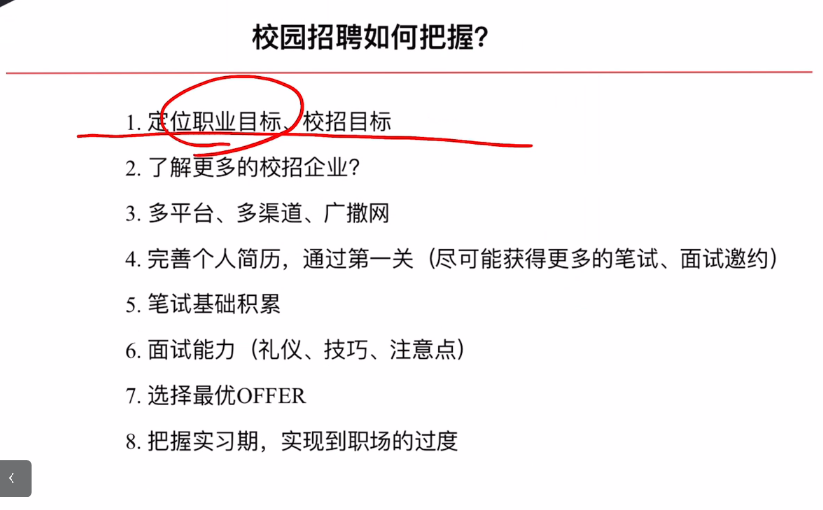 校招把握