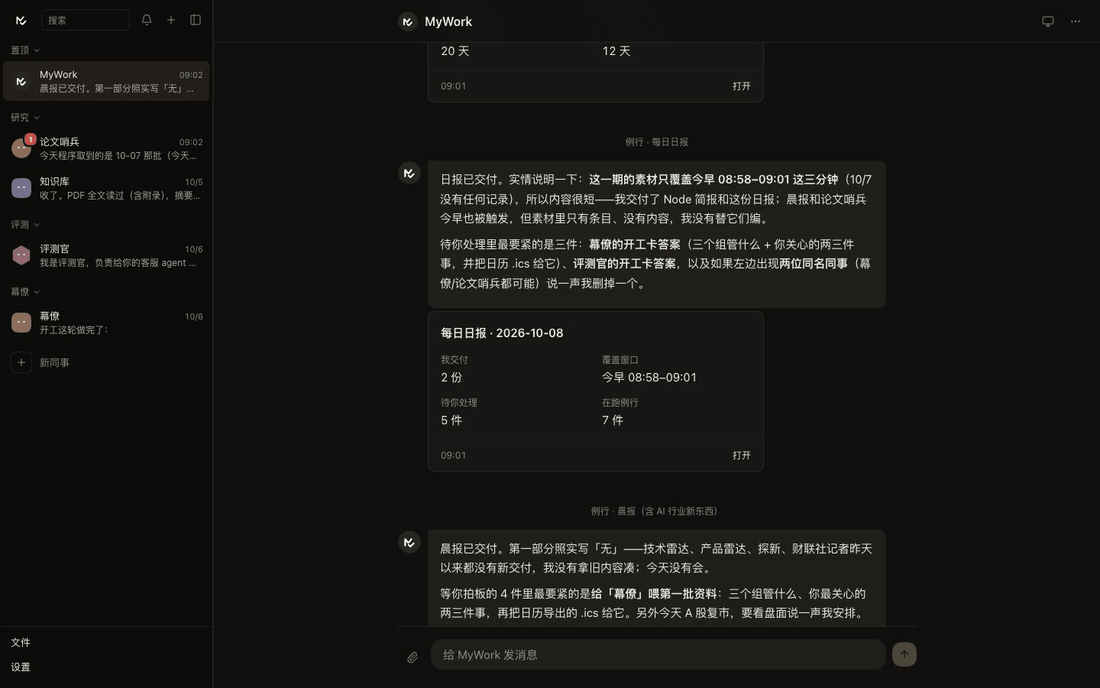 网页：一句话配一位前沿哨兵，它先问一件事，再交出今天的一页