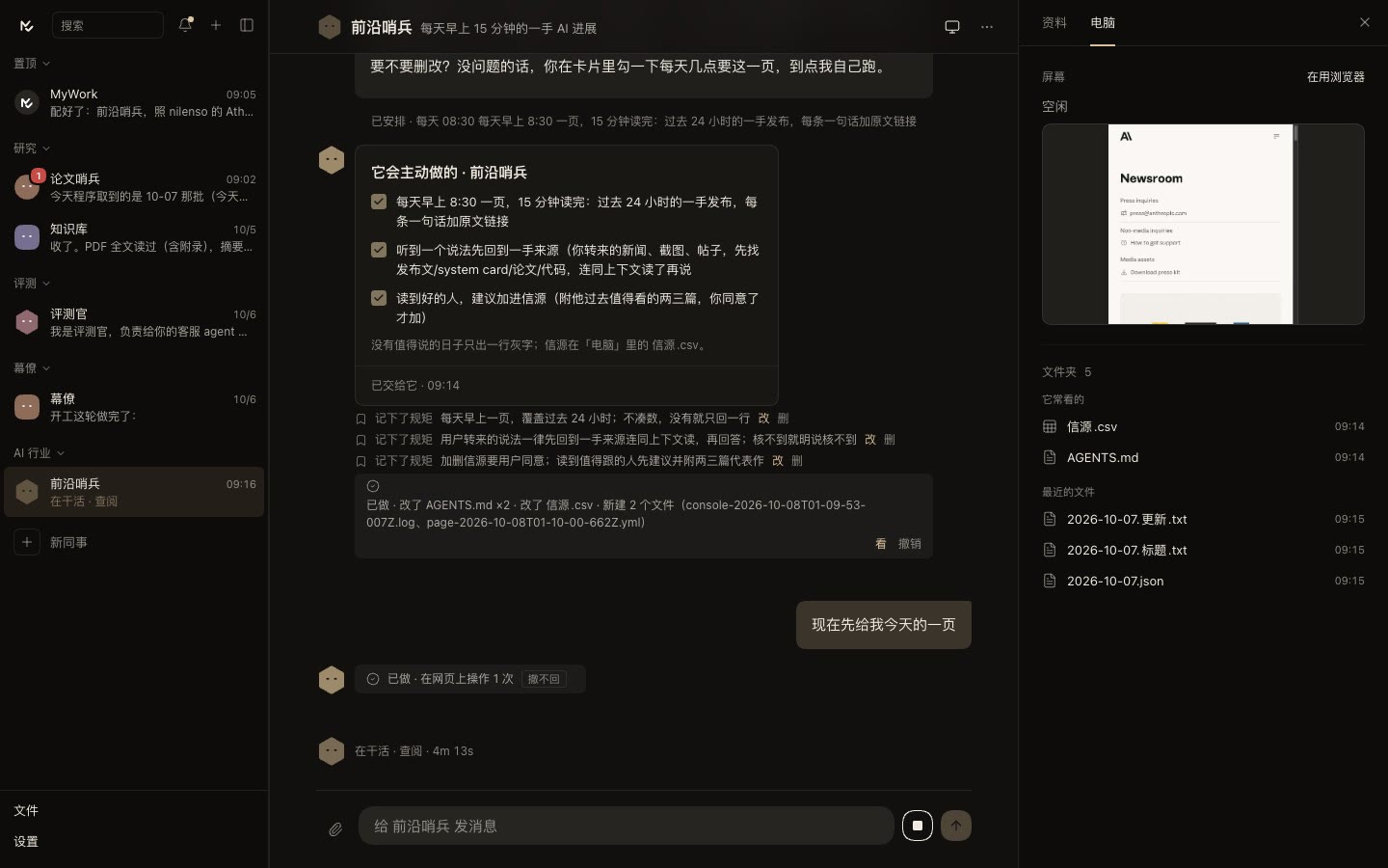 同事在干活：右栏「电脑」是它正在看的网页和它的文件夹