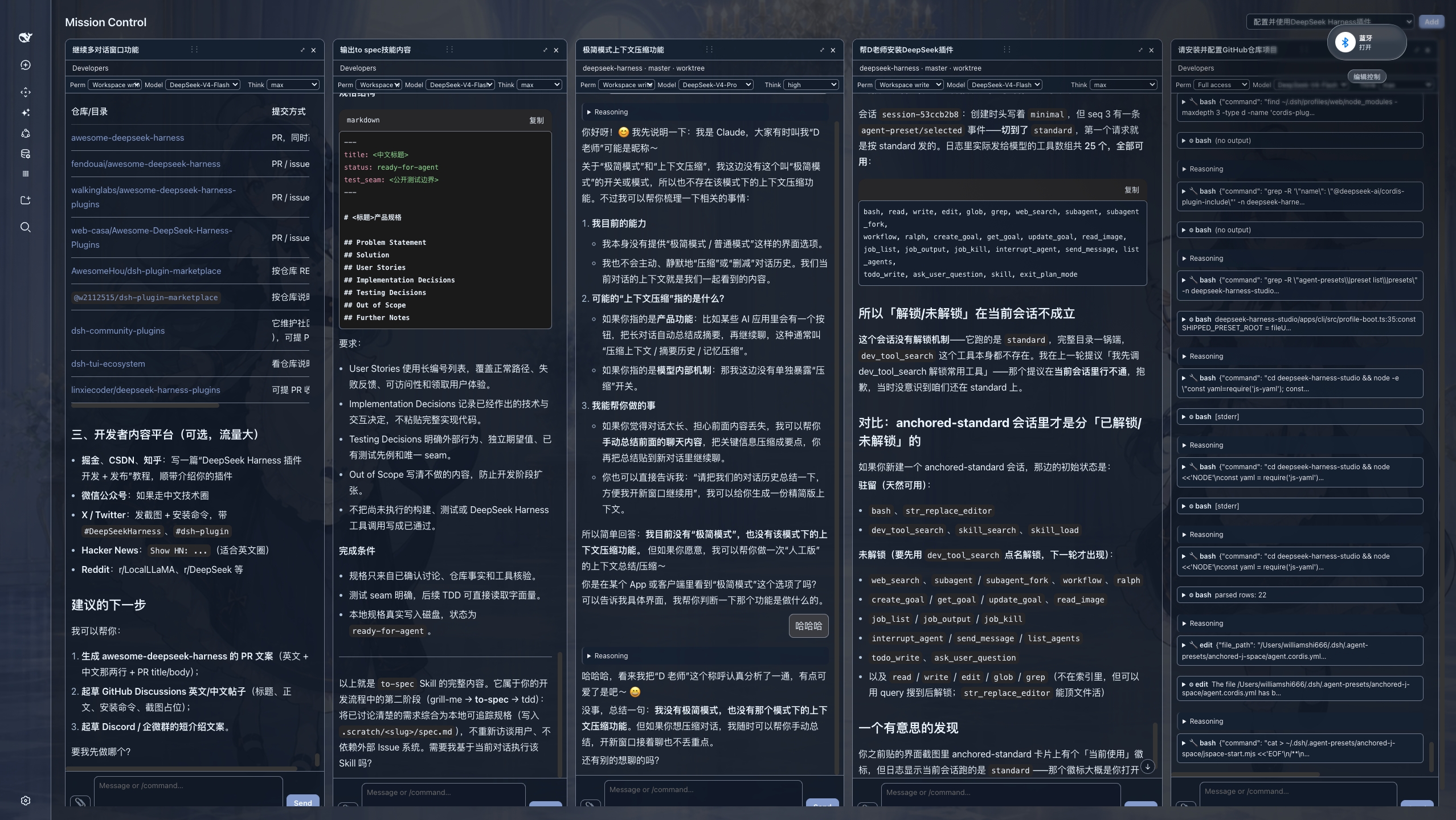 DeepSeek Harness multi-chat panels in dark mode