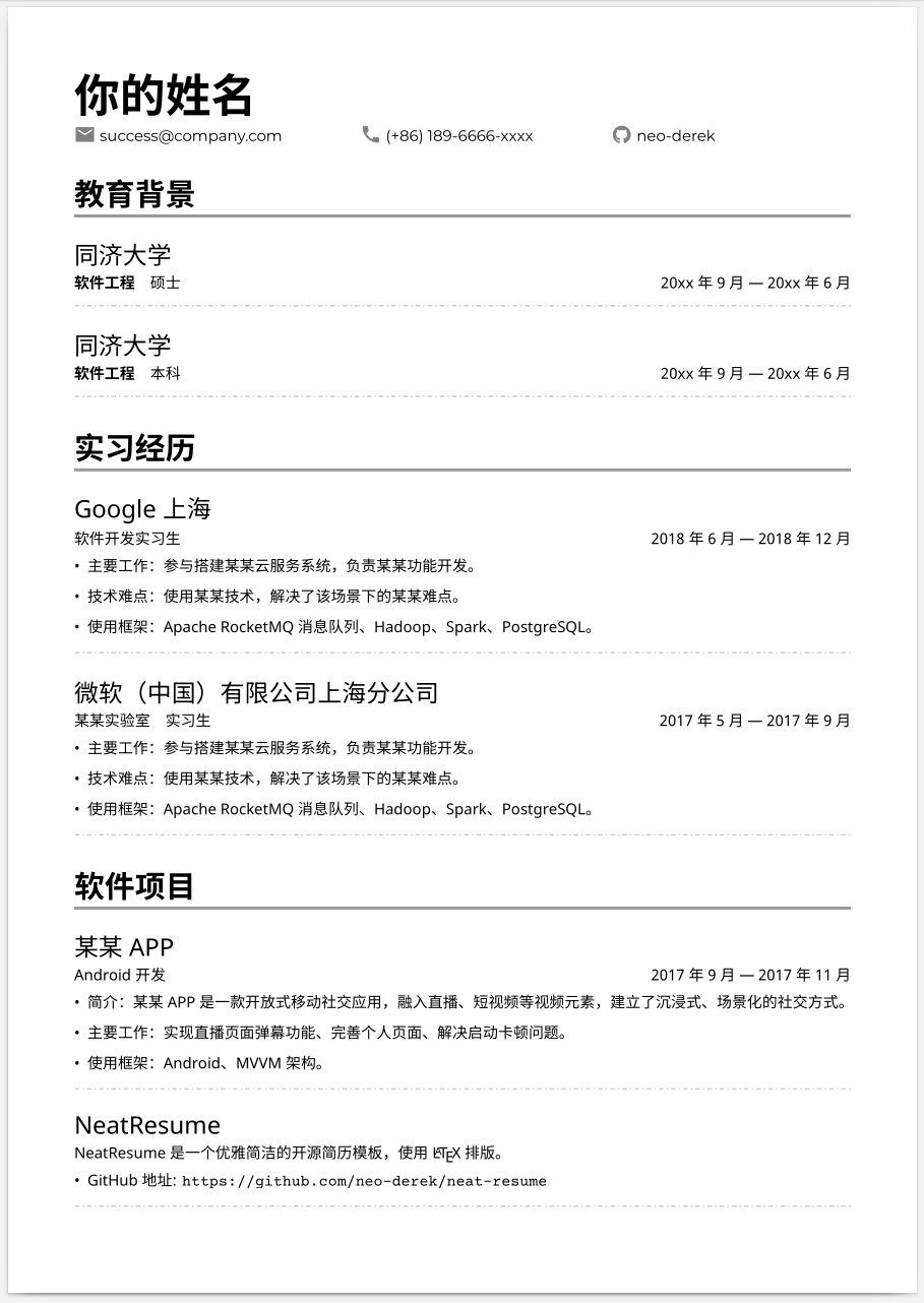 Example Chinese Résumé Page 1