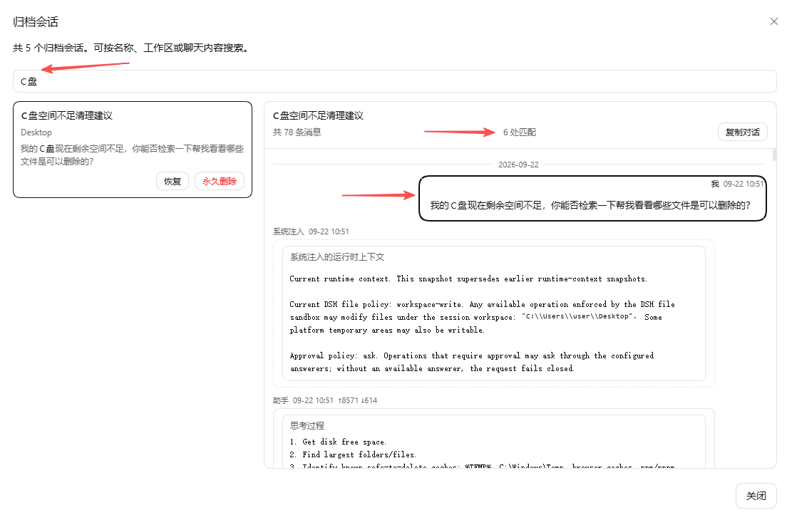 归档内容检索：命中计数、框选首条命中、摘要高亮